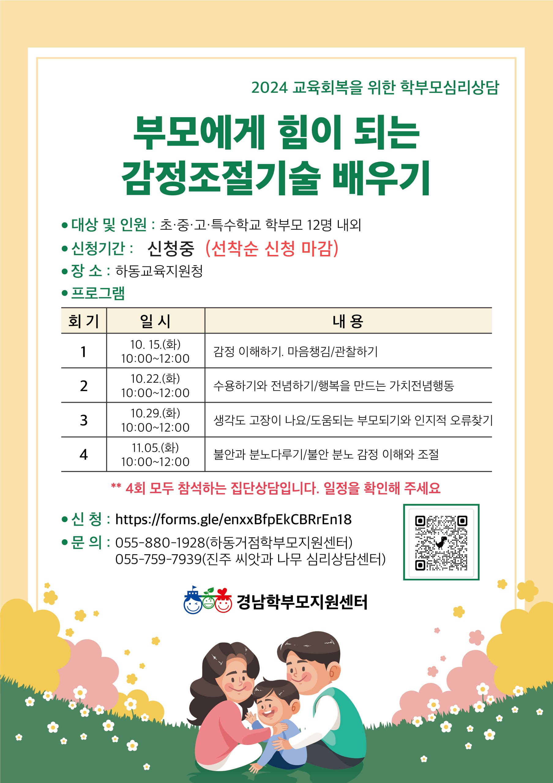 안내자료(학부모 집단상담).jpg