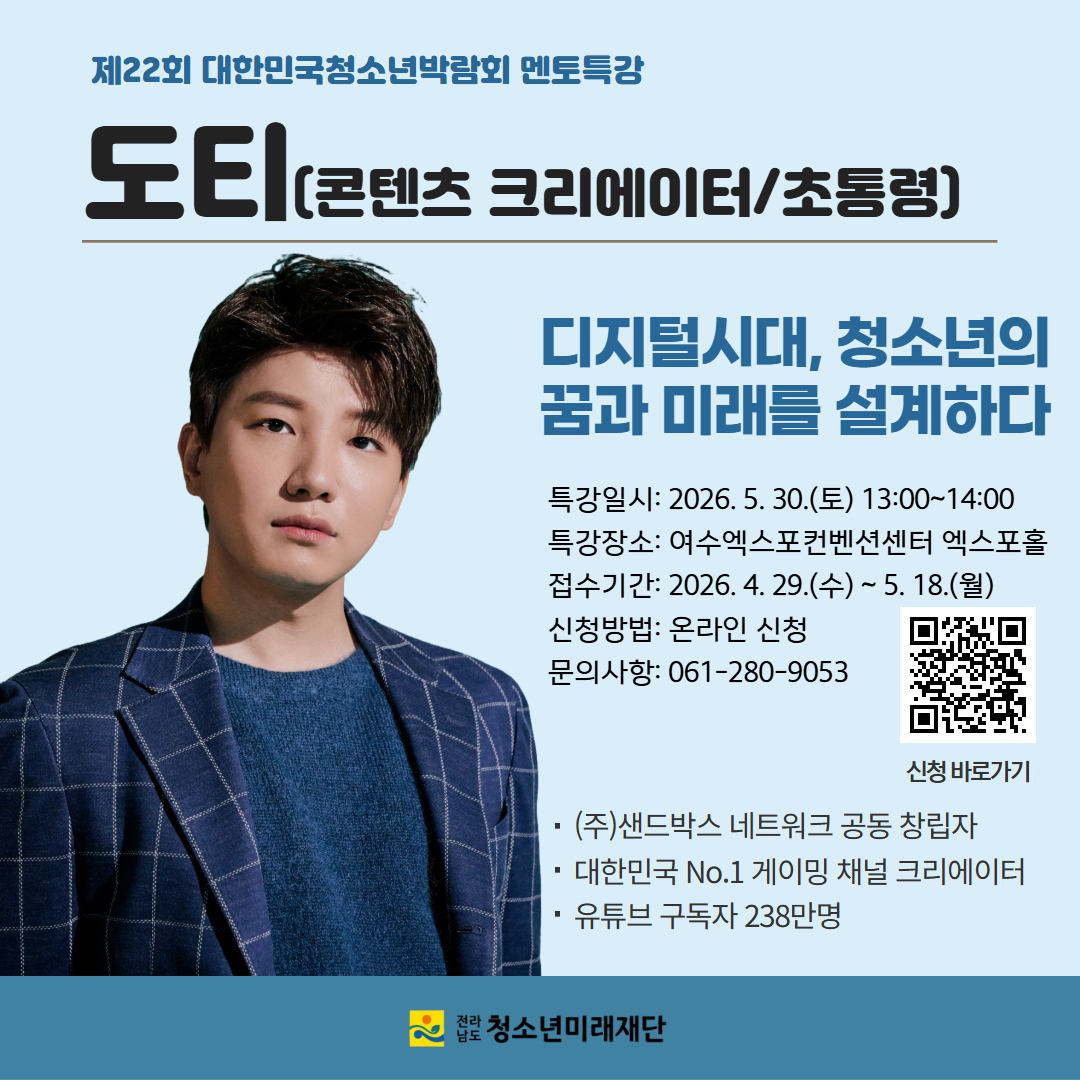 제22회 대한민국청소년박람회 멘토특강 홍보물.jpg